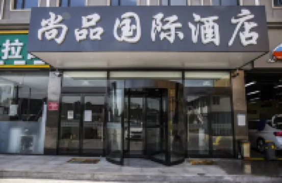 Jingde Shangpin Hotel (Beijing Daxing International Airport Demao Subway Station) Hotels near Daxing