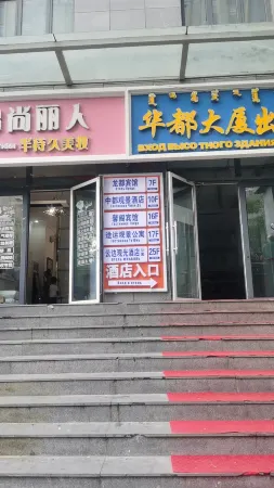 Manzhouli Zhongdu View Hotel (Huadu Building) Отели рядом с достопримечательностью «Manchuria Boundary Gate»