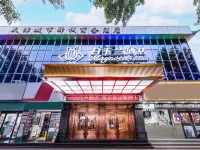 白玉蘭酒店（天津漢沽百貨大樓店） 天津酒店
