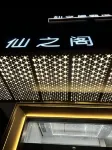 Xianzhige Hotel Отели рядом с достопримечательностью «Остров Фауа»