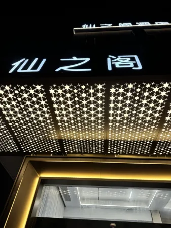 Xianzhige Hotel Отели рядом с достопримечательностью «Hua'ao Island»