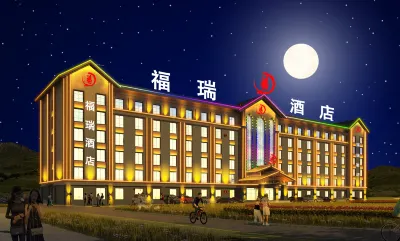 巴音布魯克福瑞飯店 和靜住宿飯店