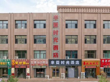 Banxia Time Hotel (Ejin Banner Museum)