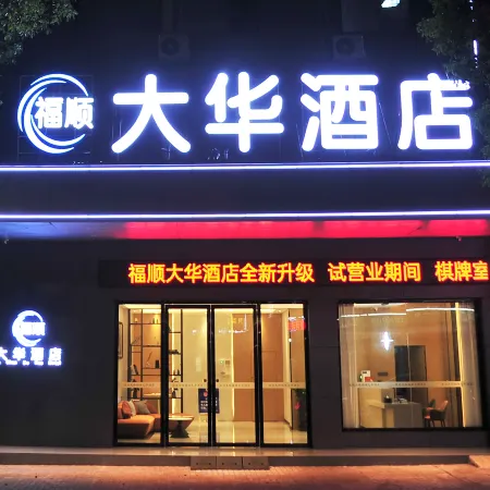 Fu Shun Da Hua Hotel