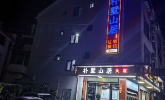 Sanqingshan Pusushan Juzhusu