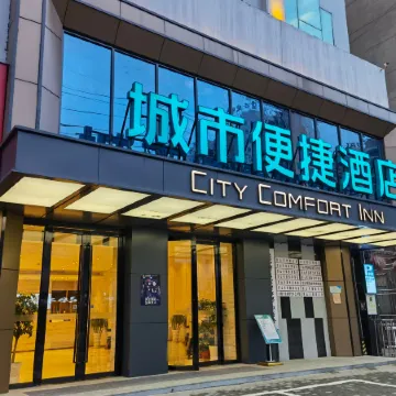 City Comfort Inn Hotel (Jingshan Xinshi Avenue People's Government)