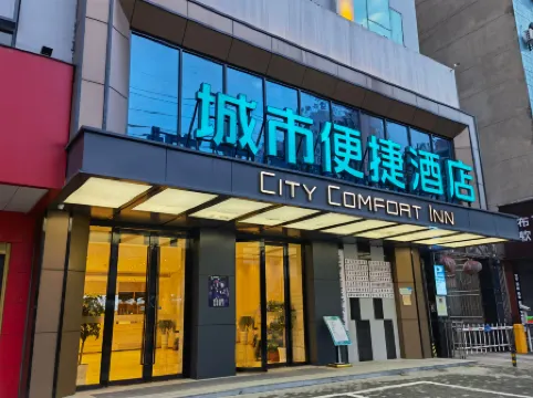 City Comfort Inn Hotel (Jingshan Xinshi Avenue People's Government)