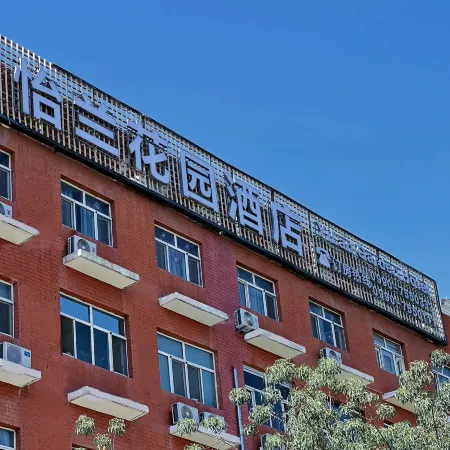 Yilan Garden Hotel (Nanhu Food City Wetland Park Branch)
