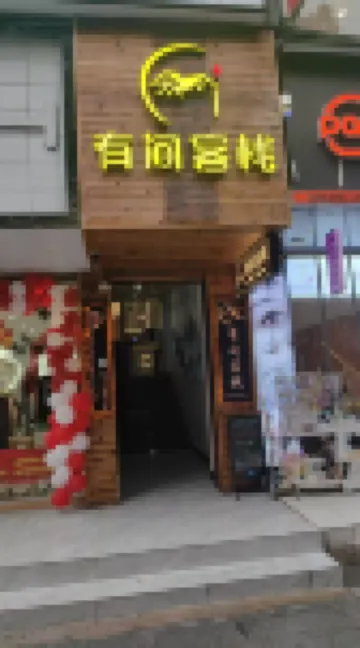 There is an Inn in Liupanshui (Shuangshui Small Square Branch, Shuicheng District, Liupanshui)