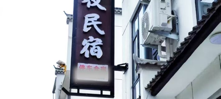Shitai Haoye Homestay Hoteles en Condado de Shitai