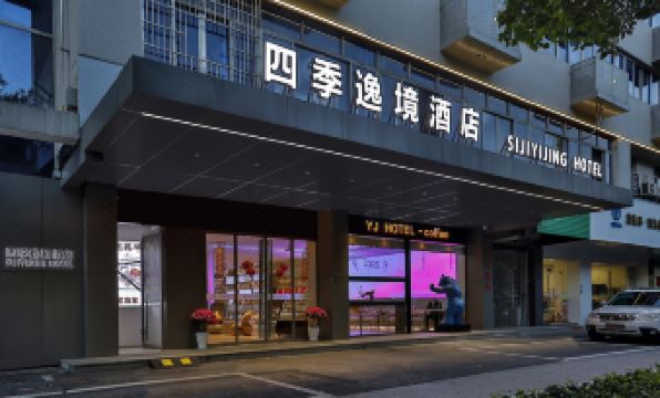 Four Seasons Yijing Hotel (Jinhua High-speed Railway Station Yintai City Branch)