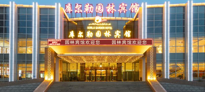 Kuerle Garden Hotel (Yingbin Road Branch) Отели в г. Корла