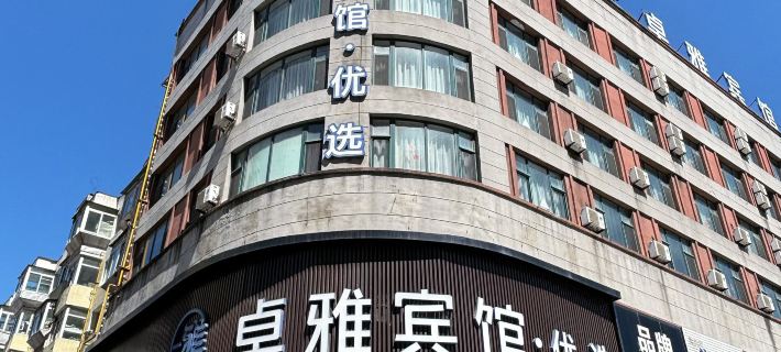 Tonghua Zhuoya Preferred Hotel Отели в г. Тунхуа
