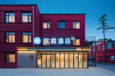漢庭飯店（北京郵電大學西直門店） 北京郵電大學附近的飯店