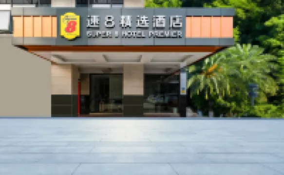 슈퍼 8 컬렉션 호텔 (샤구 부두 인재 센터 지하철역) 샤먼 호텔