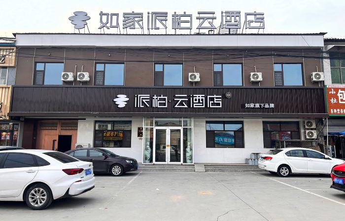 Homeinn Pebble Hotel (Qinghe Wangguanzhuang Town)