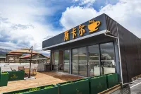 Skarl Homestay in Kangding City (Ta Gong Grassland Store) - พร้อมระเบียง