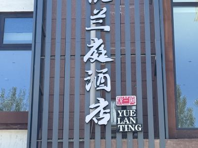 Beijing Xinyue Lanting Hotel