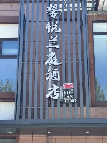 Beijing Xinyue Lanting Hotel Hotels in Stadtgebiet Pinggu