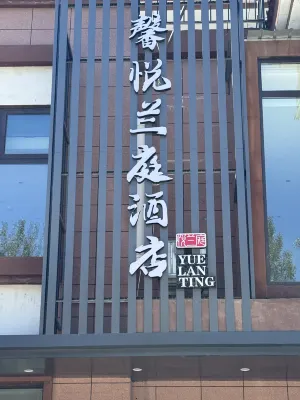 Beijing Xinyue Lanting Hotel Hotels in Pinggu Wanda Plaza/Century Square