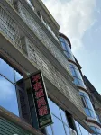 Night City Homestay (Tianzi Lake Night City)