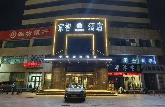 昌邑京智酒店（中百大廈店）