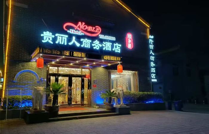 Jinxiang Guiliren Business Hotel
