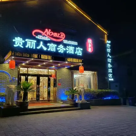 Jinxiang Guiliren Business Hotel