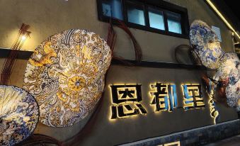 Changbai Mountain Weile Hotel(ErdaoBaihe)