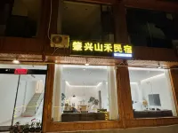 Shanhe Guesthouse