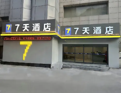 7 デイズ インチェーンホテル(延安寶塔山)