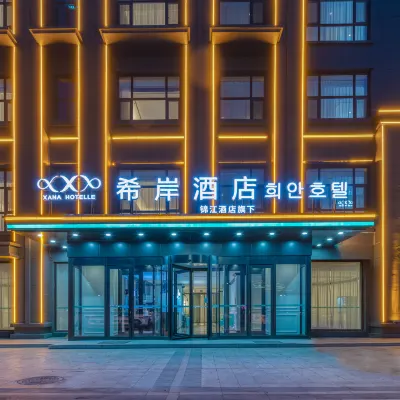 希岸酒店（延吉西站萬達廣場店） 鄰近延吉機場（延吉朝陽川機場）的酒店