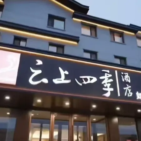 Fairyland Hotel (Dandong Fengcheng Fenghuang Mountain)