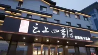 雲上四季酒店（丹東鳳城鳳凰山店） - 早餐