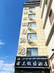 拉薩渝東假日酒店（大昭寺八廓街店） - 2星級