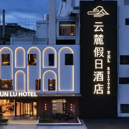 Yunlu Holiday Hotel (Huaibei Old Power Plant Kuiniu Sky Street)