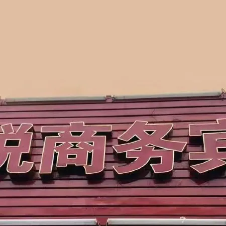 Wuhan Xiyue Business Hotel (Wuhan Tianhe International Airport)