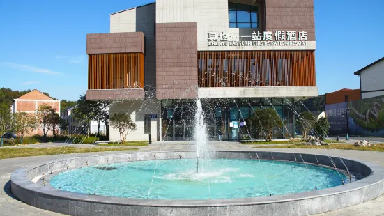 Ningguo Zhenye East Station Resort Hotel (South Anhui Sichuan-Tibet Line)