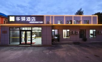 Home Inn Huaxuan (Changchun Longjia Airport High-speed Railway Station)