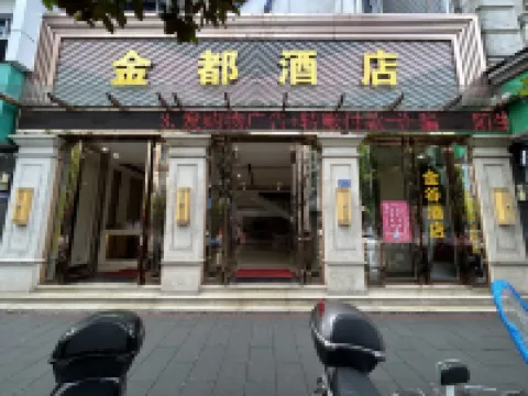 大田金都ホテル 大田のホテル