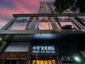 廣州北京路步行街中山紀念堂中青秋果酒店