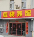 Tumed Zuoqi Yideng Inn