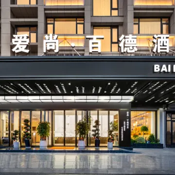 Aishang Baide Hotel (Yiwu International Trade City Xinguanghui Branch)
