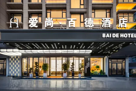 Aishang Baide Hotel (Yiwu International Trade City Xinguanghui Branch)