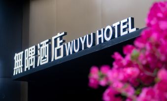 WuYu Hotel(Beibei District Government Zhuang Yuan Bei Light Rail station)