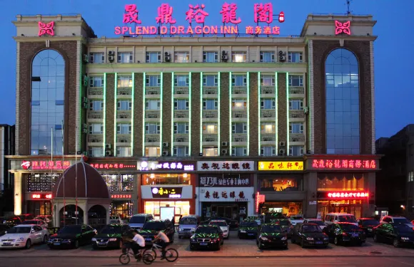 營口晟鼎裕龍閣商務酒店（萬達廣場金剛山店）