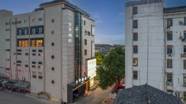 全季酒店（揚州東關街文昌閣店） 揚州酒店