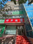 Xiangping Hotel (Zhanqian Street) Hotels in Urumqi
