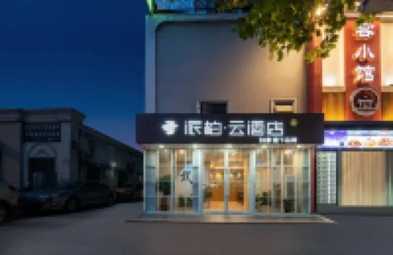 Homeinn Pebble Hotel (Hankou Railway Station Lingjiao Lake Wanda Plaza)