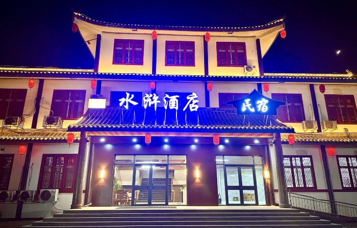 水滸酒店